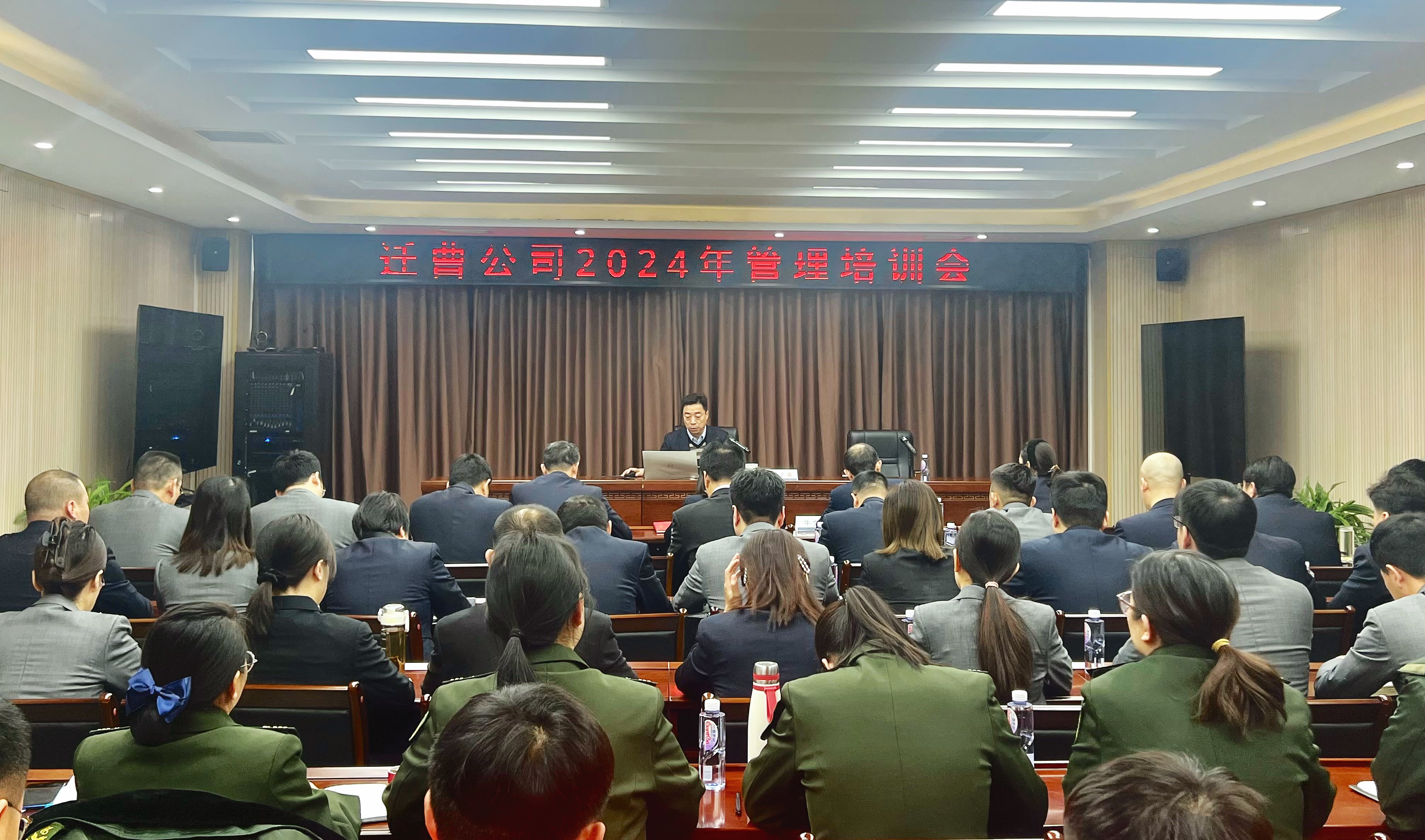 遷曹公司組織召開(kāi)2024年管理培訓(xùn)會(huì)議